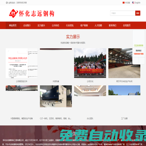懷化志遠鋼結構工程有限公司-懷化鋼構|鋼構廠房報價|鋼構房屋每平方米造價|懷化鋼構企業|懷化鋼構公司