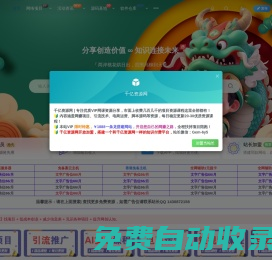 網賺千億資源網-居家網賺免費賺錢技巧