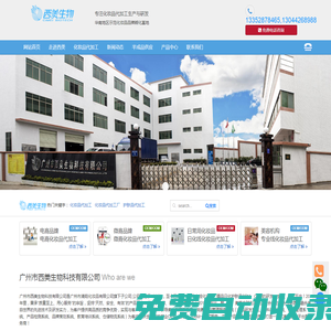 廣州市西美生物科技有限公司