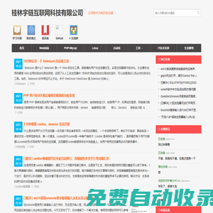 桂林宇鏈互聯網科技有限公司