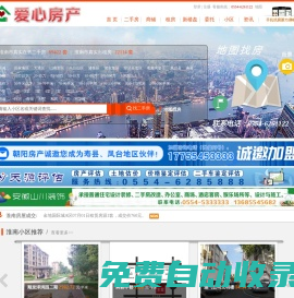 【淮南愛(ài)心房產(chǎn)網(wǎng)】淮南二手房網(wǎng)-淮南房產(chǎn)信息，找淮南二手房源