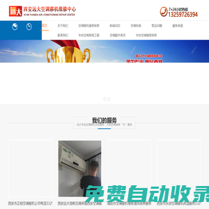 西安空調拆裝|西安空調移機電話_西安遠大恒帆制冷設備有限公司