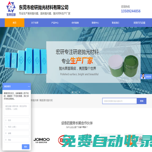 東莞液體拋光蠟-固體拋光蠟-拋光材料-研磨液生產廠家-東莞市宏研拋光材料有限公司