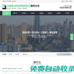 上海容基工程項目管理有限公司宿州分公司