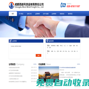 成都西部風貨運有限責任公司