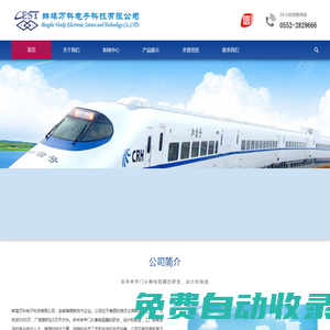 蚌埠萬科電子科技有限公司