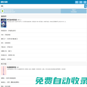 小說(shuō)旗_書(shū)友最值得收藏的網(wǎng)絡(luò)小說(shuō)閱讀網(wǎng)