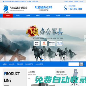 山東辦公家具-辦公家具定制廠家-濟南八駿辦公家具有限公司
