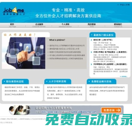 外企招聘獵頭_JOB2ME智聘網