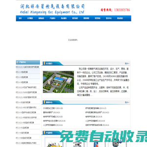 河北祥安星閥門有限公司--燃氣調壓器|燃氣過濾器|燃氣切斷閥|燃氣調壓設備|燃氣減壓閥|燃氣表箱|燃氣調壓箱|燃氣調壓站|燃氣減壓閥|燃氣調壓閥|燃氣表前中壓進戶|煤氣調壓閥|液化氣調壓器|沼氣調壓閥|超壓安全放散閥|超壓安全切斷閥|過濾精度高燃氣過濾器|棗強燃氣調壓器|切斷式燃氣調壓器|切斷式燃氣調壓箱|燃氣專用球閥|燃氣不銹鋼表箱|scm表箱|