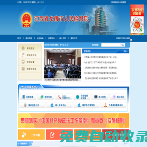 江西省龍南市人民檢察院