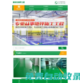 常德雅美仕地坪工程有限公司_常德地坪施工|固化地坪|固化地坪|常德地坪施工價格