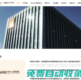 潤聯智能歡迎您