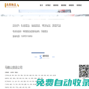 馬鞍山物流公司_馬鞍山貨運公司_兵燕物流公司