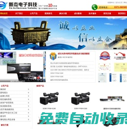 河南新杰電子_廣播電視設備|非線性編輯系統|硬盤播出系統|電視臺建設_河南新杰電子科技有限公司廣播電視臺設備|非線性編輯系統|硬盤播出系統_河南新杰電子科技有限公司