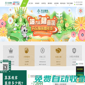金隅天壇整裝，傳承69年國(guó)企品質(zhì)，為理想生活提案！