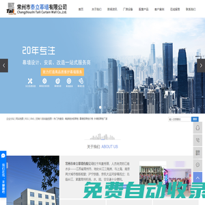 常州市泰立幕墻有限公司