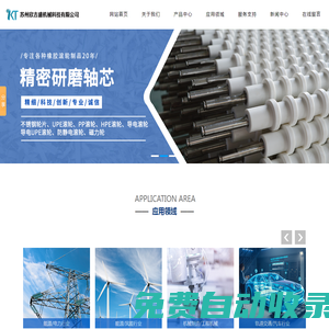 導電滾輪,upe滾輪,除靜電滾輪,軟質包膠滾輪蘇州欣吉盛機械科技有限公司