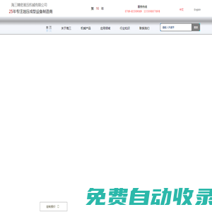 首頁-東莞海三精密液壓機械廠