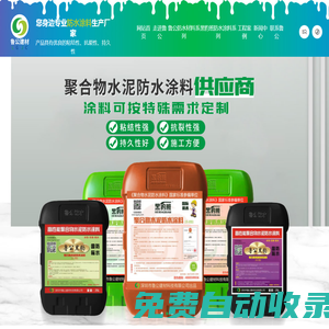 深圳涂料防水工程|深圳聚合物水泥防水涂料|黑豹防水涂料|防水涂料生產廠家-深圳市魯公建材科技有限公司
