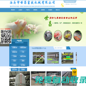 自動化養豬設備-母豬產床-泊頭市世昌畜牧機械有限公司