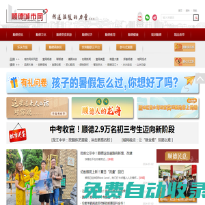 順德城市網