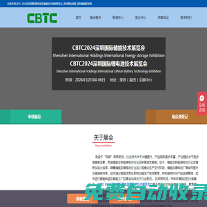 CBTC-2024深圳國(guó)際鋰電池及儲(chǔ)能技術(shù)裝備展覽會(huì)_深圳鋰電池展_深圳儲(chǔ)能展-深圳鋰電池展/深圳儲(chǔ)能展
