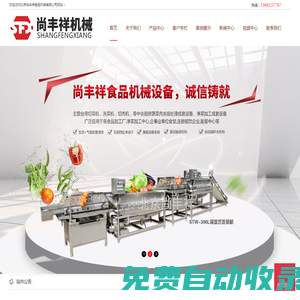 中央廚房設備_蔬菜鮮切設備_大型切菜切肉機_沙拉凈菜加工_洗菜預制菜鮮切設備-北京尚豐祥食品機械有限公司