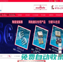 日本村田晶振,村田諧振器,指定銷售商,免費(fèi)供樣品-有源晶體-差分晶體-32.768K晶體等高端的軍工晶振產(chǎn)品-一站式采購平臺(tái)