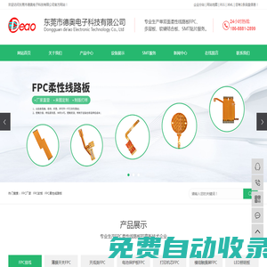 FPC排線_FPC打樣_FPC線路板-東莞市德奧電子科技有限公司