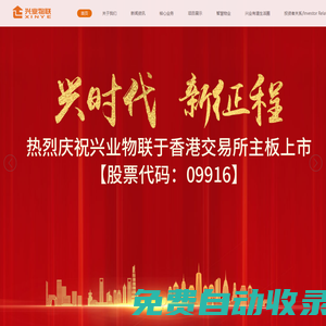 興業物聯服務集團有限公司