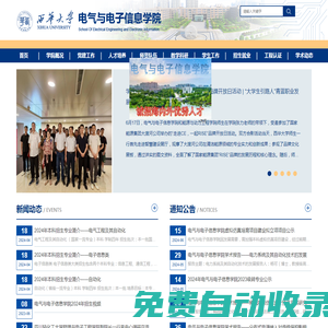 電氣與電子信息學(xué)院