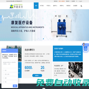 中藥煎藥機_多功能牽引床_頸椎牽引機_中藥熏蒸機-河南華康宏力醫療器械有限公司