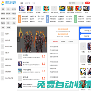 休閑游戲下載,休閑游戲排行-維協游戲網