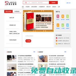 勞動法寶網-您身邊的勞動用工法務專家 | 勞動法寶網