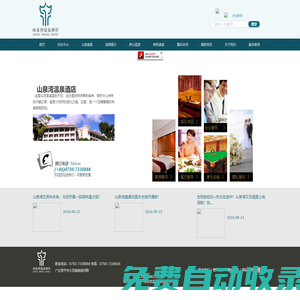 山泉灣溫泉酒店官網｜溫泉度假酒店｜溫泉自駕游｜溫泉養生