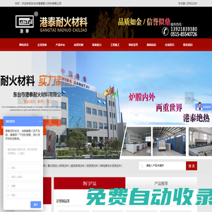 東臺市港泰耐火材料有限公司