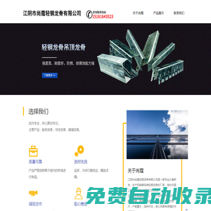 輕鋼龍骨,龍骨(吊頂/隔墻/船用/天地/豎向/卡式)_主龍骨,副龍骨-江陰市尚蔻輕鋼龍骨有限公司