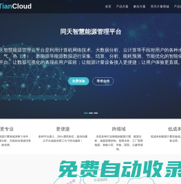 能源管理云平臺