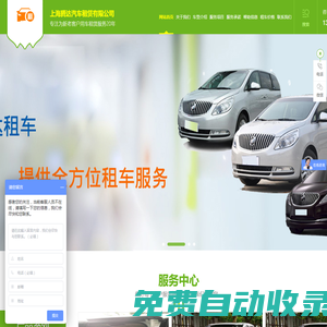 上海騰達(dá)租車公司是一家提供專業(yè)的商務(wù)包車的租車公司，企業(yè)長租車，自駕租車，機(jī)場接送，旅游租車，班車租賃，市內(nèi)包車等歡迎新老客戶咨詢