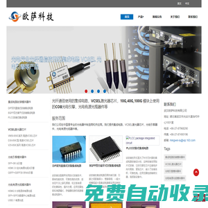 武漢歐薩科技有限公司