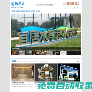 道揚(yáng)設(shè)計(jì)-展廳展臺(tái)空間設(shè)計(jì)-展會(huì)展位搭建-展臺(tái)搭建-糖酒會(huì)搭建-終端設(shè)計(jì)-成都道揚(yáng)展覽展示公司