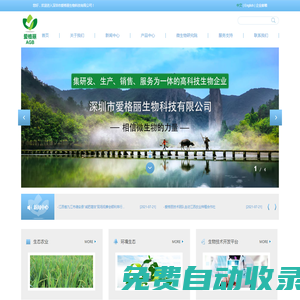 深圳市愛格麗生物科技有限公司