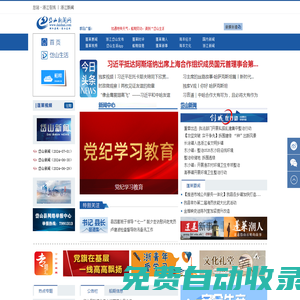 岱山新聞網-岱山新聞網站，岱山門戶網站