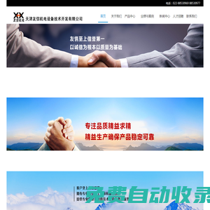 天津友信機電設備技術開發有限公司