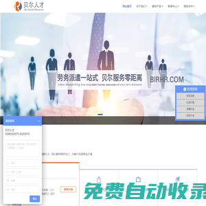 西安勞務外包|西安RPO招聘|西安招聘外包|西安勞務派遣|西安社保代理-貝爾人力資源外包網 - 獵頭服務|西安RPO外包|西安人事代理-陜西貝爾人才服務有限公司