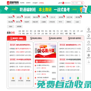 公務員考試-2024國考/事業單位/教師招聘考試資訊,報名時間,職位表-金標尺教育