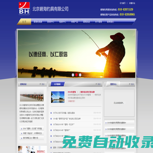 北京碧海釣具有限公司