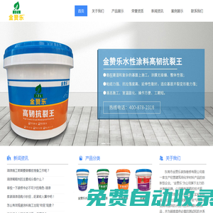 東莞市金贊樂裝飾維修有限公司_建筑裝修涂料/彩印環保涂料/環保面漆/建筑裝修涂料