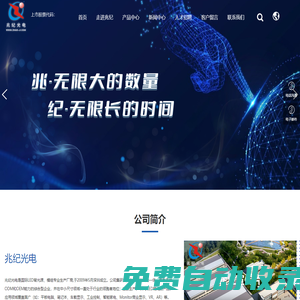深圳市兆紀(jì)光電有限公司,兆紀(jì)光電,平板電腦筆記本